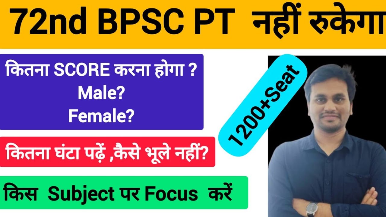 72nd BPSC PT कितना SCORE करना होगा ? IASPCS WARRIORS 