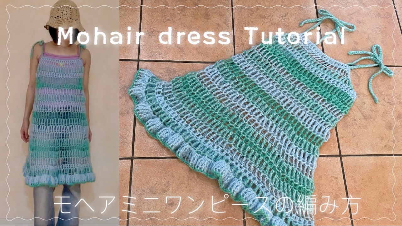 【完売必至】ALICE+OLIVIA かぎ針編みニット ミニワンピース かぎ針】モヘアミニワンピースの編み方👗Mohair mini dress