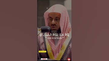 سورة الفاتحة بصوت الشيخ سعودالشريم🤍ماشاء الله