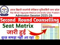 Abvmu second Round Counselling 2025 Seat matrix जारी हुई कुछ भी समझ में नहीं आ रहा up cnet 2025