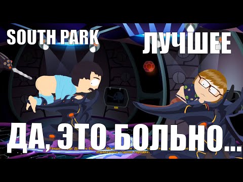 Vidéo: South Park: The Stick Of Truth Examen