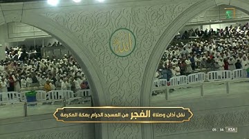 ( ونادوا يا مالك ) صلاة الفجر للشيخ ياسر الدوسري - سورة الزخرف 57-89 - الاثنين 13 ربيع الثاني 1444هـ
