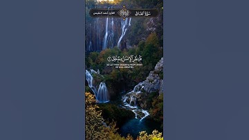 Surah Al Tariq | Ahmad Al Nufais | سورة الطارق | أحمد النفيس