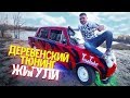 ПОСТАВИЛИ НЕОН КАК В NFS! ДЕРЕВЕНСКИЙ ТЮНИНГ ЖИГУЛИ! Часть 2