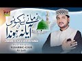 Zamane Ty Koi Vi Aya Na Hunda Naat Muhammad Adnan Ali Qadri HP Hafeez Production 0300 9433717 Zamane Ty Koi Vi Aya Na Hunda Naat Muhammad Adnan Ali Qadri HP Hafeez Production 0300 9433717