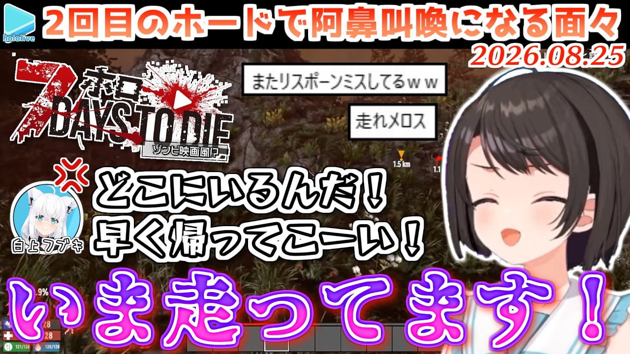 【#ホロ7大豆劇場】Day14・スポーン地点を間違えてホード中ただマラソンしただけの人になってしまったスバル【2026.08.25/7Days to Die/ホロライブ切り抜き】