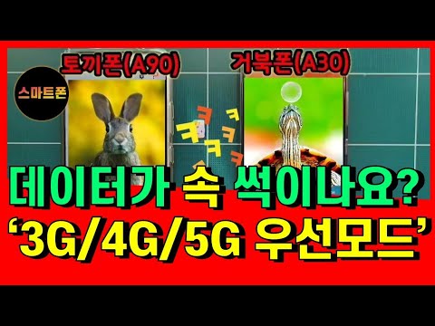 여러분 데이터 연결은 안녕하신지요 3G LTE 5G우선모드 5G에서LTE요금변경 하기 공시지원금 선택약정까지 