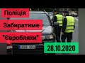 Увага‼️ Поліція готується забирати автомобілі, що робити ⁉️