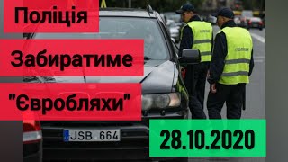 Увага‼️ Поліція готується забирати автомобілі, що робити ⁉️ видео