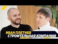 Как заняться строительством домов
