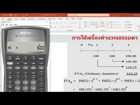 เครื่องคิดเลข Texas Instrument คำนวณหา มูลค่าในอนาคตของเงินเท่ากันทุกงวด annuity