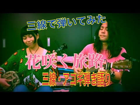 花咲く旅路 原由子 Youtube