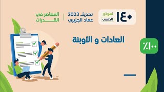 العادات و الاوبئة