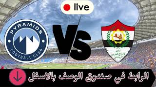 بث مباشر مباراة بيراميدز والانتاج الحربي - الدوري المصري - جودة متعددة - مشاهدة مباشرة - يلا شوت