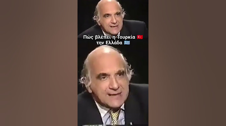 Πώς βλέπει η Τουρκία 🇹🇷 την Ελλάδα 🇬🇷
