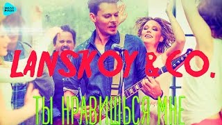 Video thumbnail of "Lanskoy & Co - Ты нравишься мне - OST Филфак  ( Official Audio 2017 )"