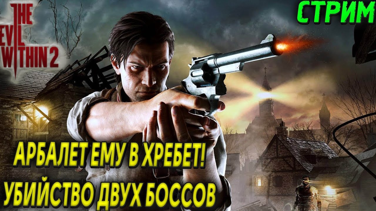 Evil within арбалет. The evil within 2 где найти арбалет. the evil within 2 где взять арбалет.
