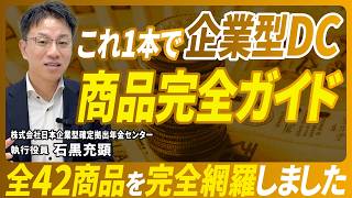 【完全解説】SBIぷらす年金 運用商品ラインナップがこれ1本で全て分かる！商品選びで迷ったらまずは見てください