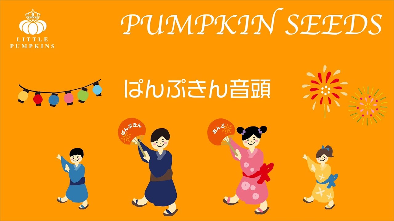 第39回pumpkinseeds ぱんぷきん音頭 Youtube