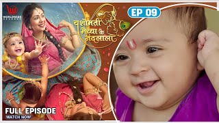 Yashomati Maiyya Ke Nandlal | EP - 9 | Yogmaya Helps Yashoda
