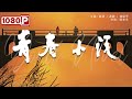 青春小说 Youth Novel 残酷的青春物语 两位文青的荒诞旅途 赵岩 苏静 刘思岑 Chinese Movie ENG 青春小说 Youth Novel 残酷的青春物语 两位文青的荒诞旅途 赵岩 苏静 刘思岑 Chinese Movie ENG
