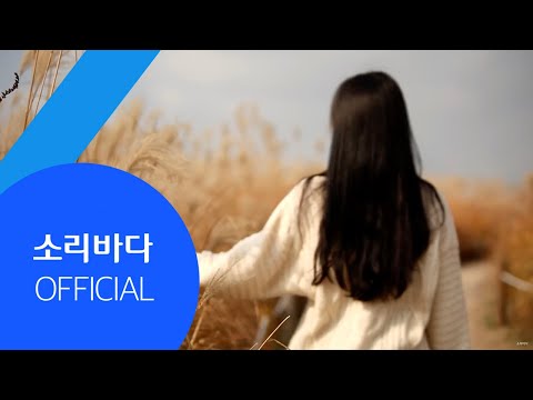 [MV] 쉬즈지영 - 사랑지기