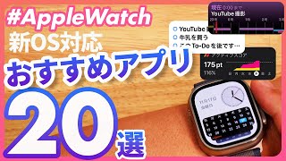 【Apple Watch】スマートスタック対応アプリ20選！みなさんのおすすめアプリもコメントで教えてください！ screenshot 4