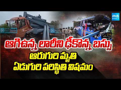 కోదాడలో ఘోర రోడ్డు ప్రమాదం: Private Travel Bus Road Mishap At Kodad | @SakshiTV - SAKSHITV
