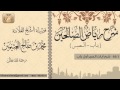 12 شرح رياض الصالحين باب الصبر شرح آيات الصبر بن عثيمين