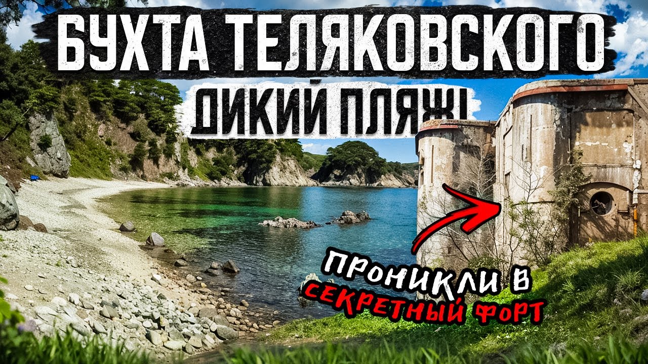 Suzuki Jimny Sierra | Бухта Теляковского | Проникли в Форт