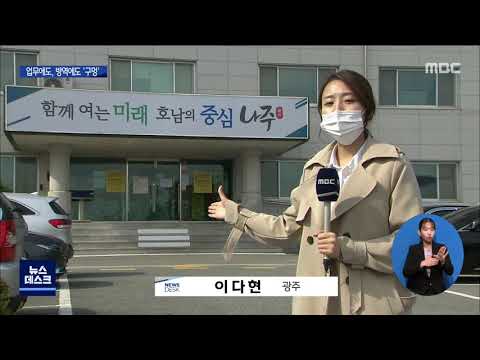 증상 발현에도 일상 생활..확산 &amp;#39;우려&amp;#39;[목포MBC 뉴스데스크]