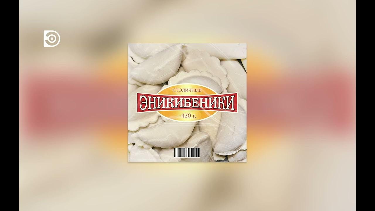 Беники вареники песня. Эники Беники в ютубе вареники песня. Эники-Беники ели вареники песня.