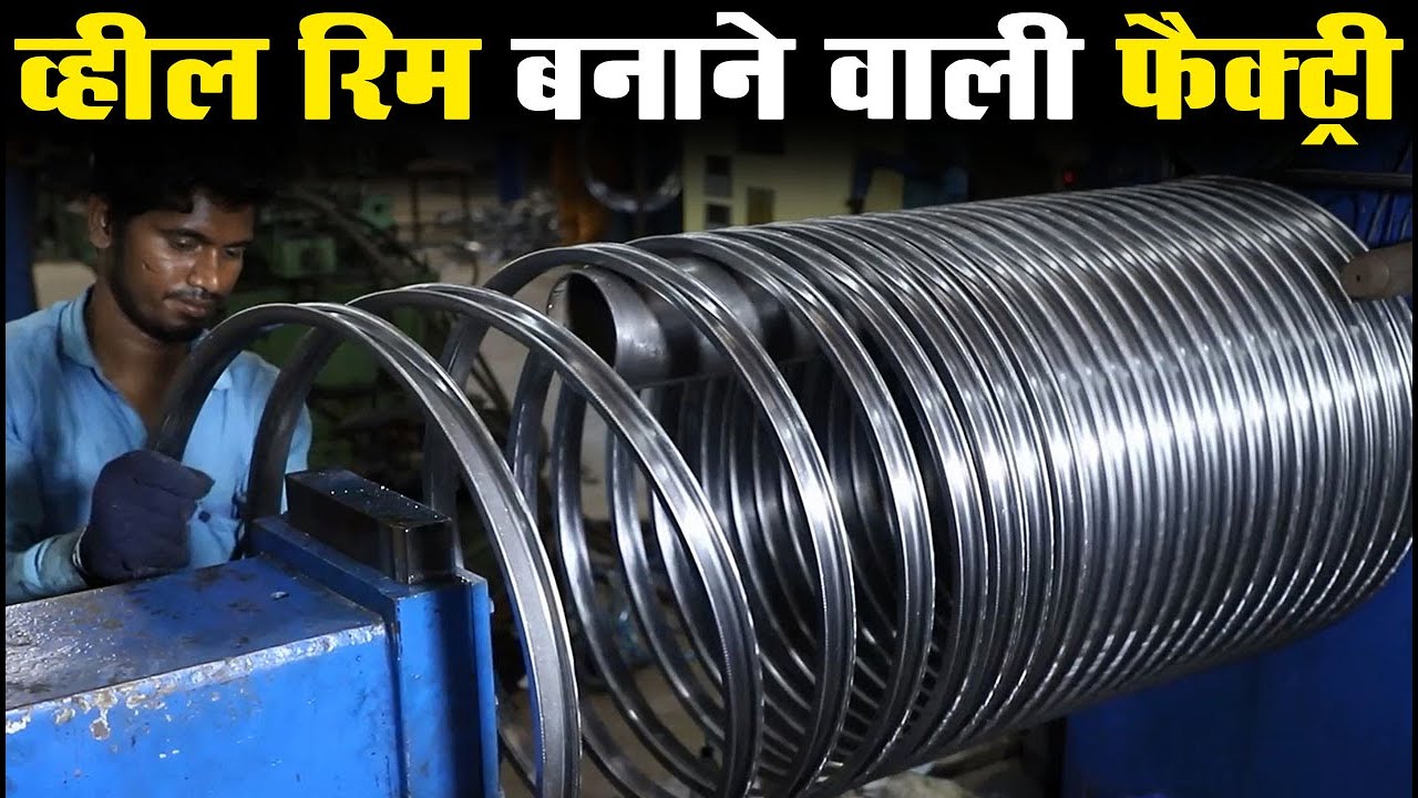 Introduction to Wheel Rim Manufacturing Process फैक्ट्री मे टायर रीम