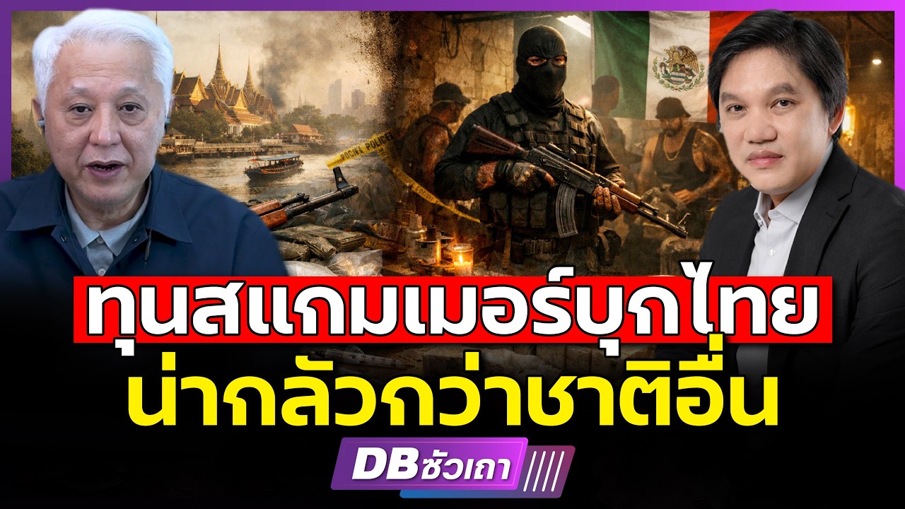 Мексиканская модель!!? | Таиланд рискует повторить ту же ошибку (Джесада Конкаев)