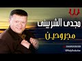 مجدى الشربيني مجروحين    