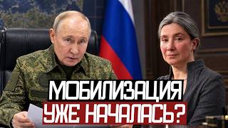 Когда ЖДАТЬ МОБИЛИЗАЦИЮ и ВОЙНУ с НАТО? - Екатерина Шульман