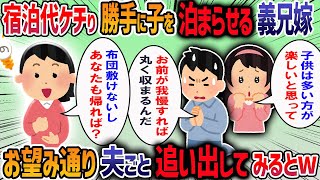 テーマパークの近くに住む我が家に、義兄嫁が子供を連れて何度も押しかけて来る→毎回断りきれない夫に我慢の限界で実家に帰った結果・・・【他1本】【2ch修羅場スレ】