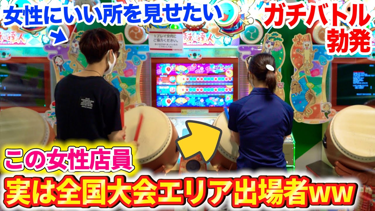 【太鼓の達人ドッキリ】よみぃに勝負を挑んできた女性店員が実は全国大会エリア経験者だったら…？