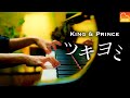 King &amp; Prince「ツキヨミ」 YouTube Edit Ver【楽譜あり】クロサギ主題歌 - 耳コピピアノカバー - CANACANA