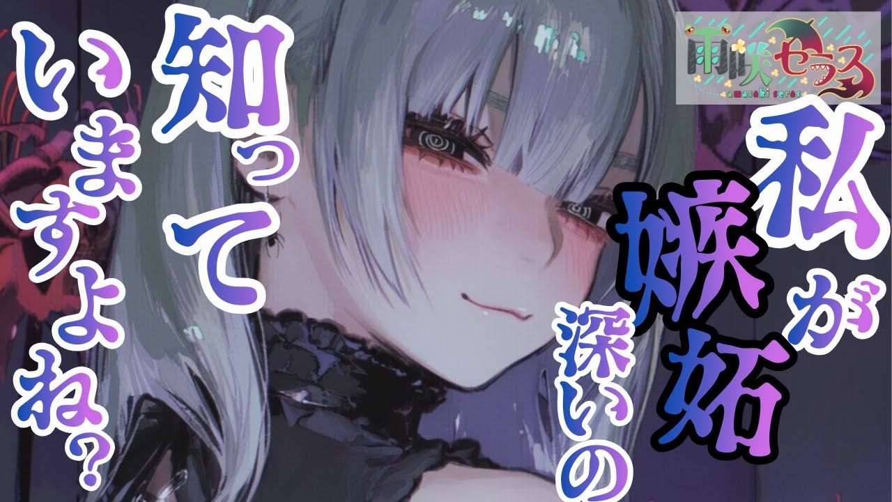 【ヤンデレ蛇女】大和撫子な許嫁さんの可愛い嫉妬心【男性向け/シチュボ/ASMR】