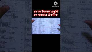 #ntrca. Techniques to pass 19th registration preparation easily screenshot 5