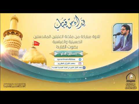 السيد حسنين الحلو سورتي آل عمران والشمس