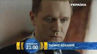 Премьера. Тайная любовь - Трейлер 2019 Премьера. Тайная любовь - Трейлер 2019