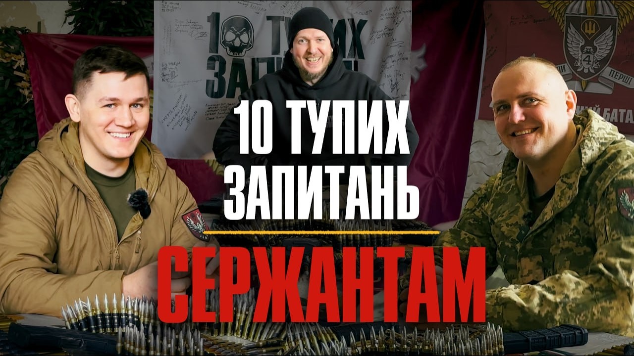 10 тупих запитань Сержантам  (головному сержанту роти та головному сержанту батальону)