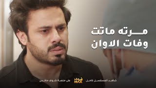 علق مع مرته وطردها عشان عشيقته ومن حس بغلطته كان فات الاوان😢مقاطع من مسلسل اليوم الأسود