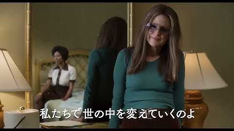 ジュリアン・ムーアとアリシア・ヴィキャンデルW主演　映画『グロリアス　世界を動かした女たち』予告編