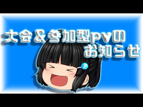 ゆっくりpv大会開催＆参加型pvのお知らせ(概要欄もチェック‼︎)