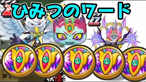 妖怪 ウォッチ ぷにぷに コイン 入手 方法