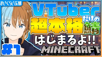 Minecraft まいくらいぶ鯖 Vtuberだけの生活経済サーバー Youtube
