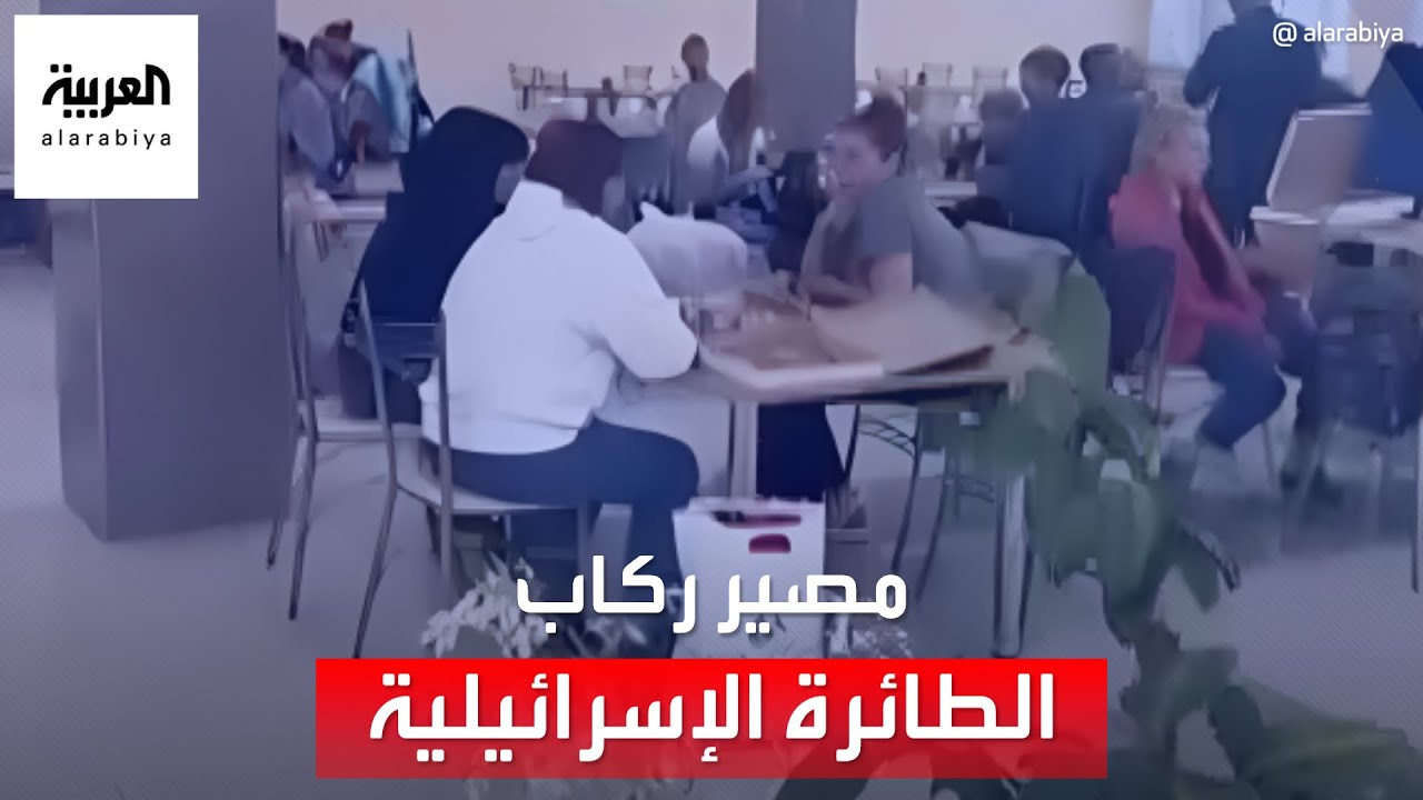 ما مصير ركاب الطائرة الإسرائيلية التي اقتحم داغستانيين المطار لطردهم؟